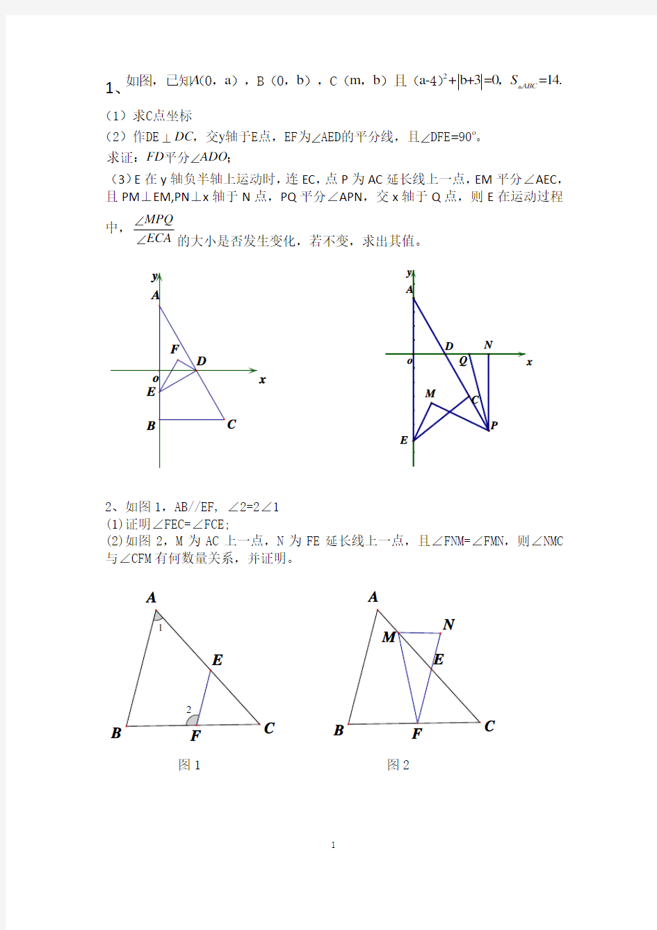 七年级下册数学压轴题集锦