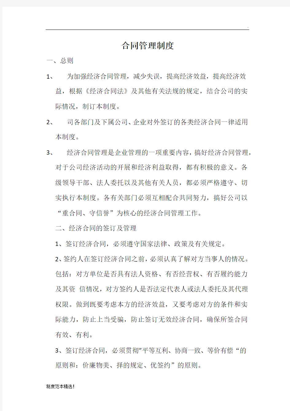 租赁公司各项管理制度