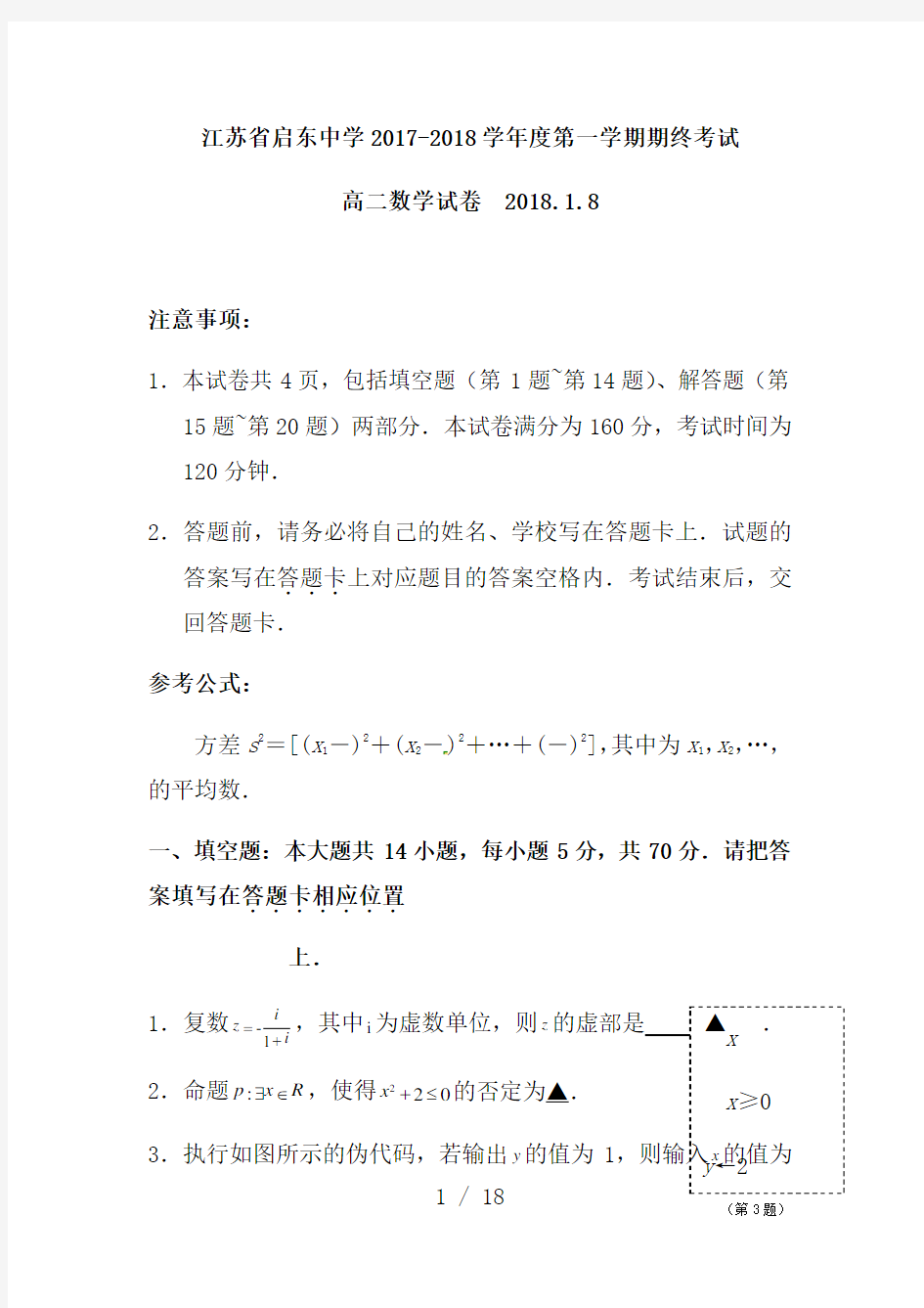 江苏省启东中学高二数学期末测试题