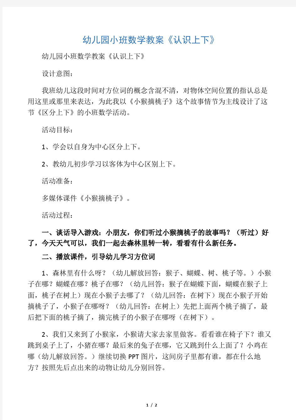 幼儿园小班数学教案《认识上下》