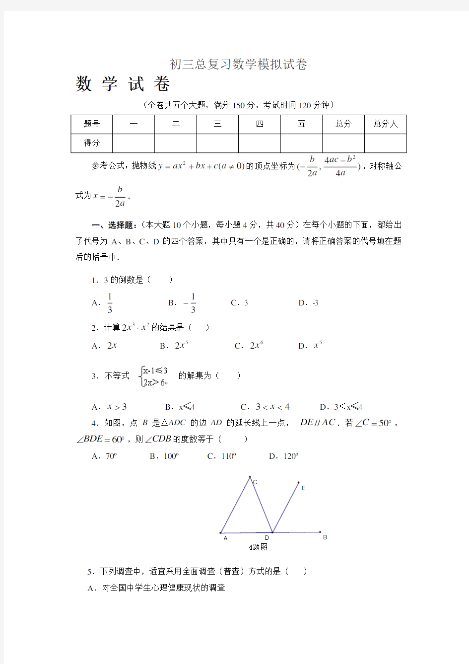 初三总复习数学模拟试卷