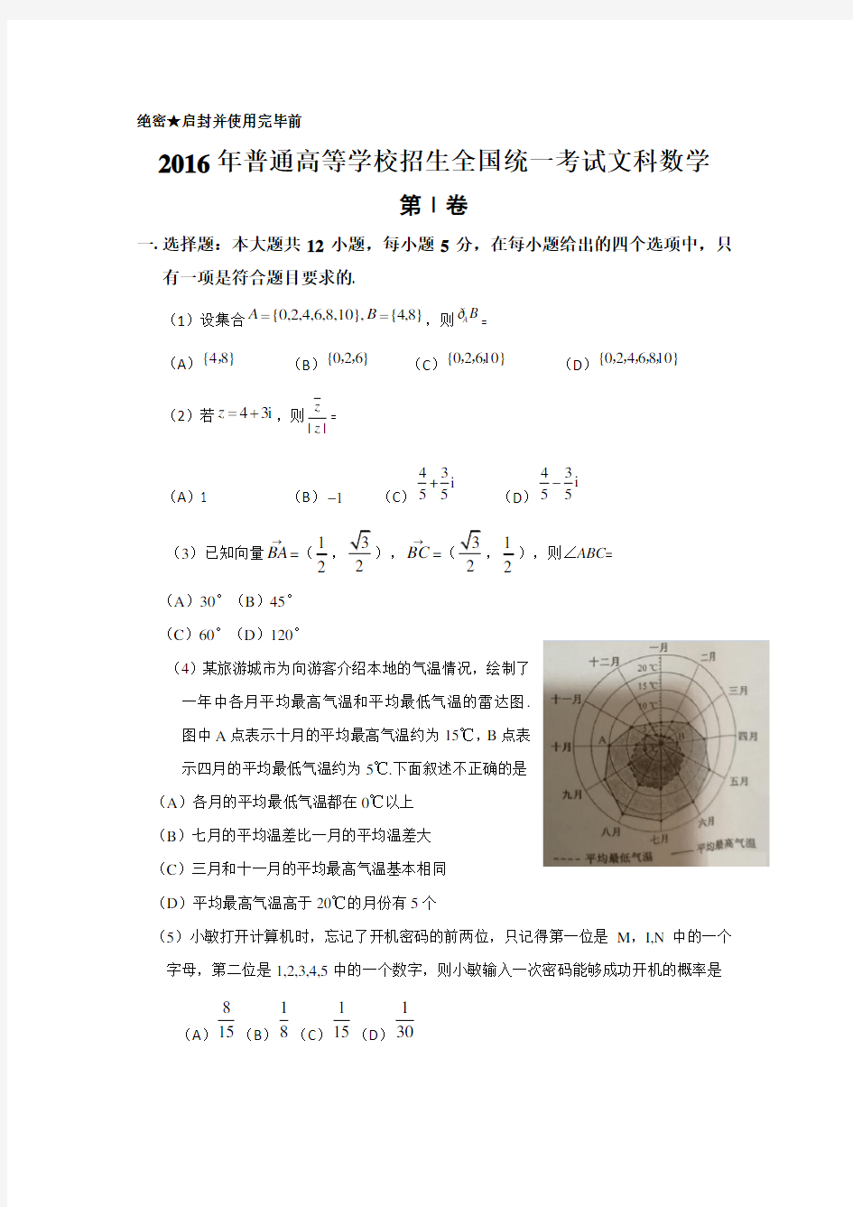 2016年高考文科数学全国3卷试题及答案(Word版)