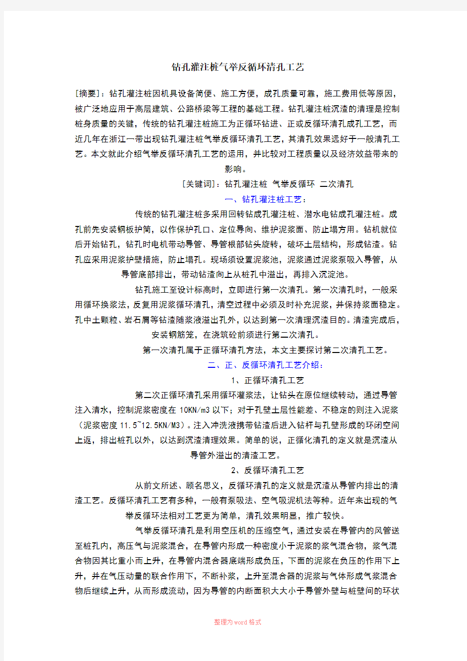 气举反循环清孔工艺