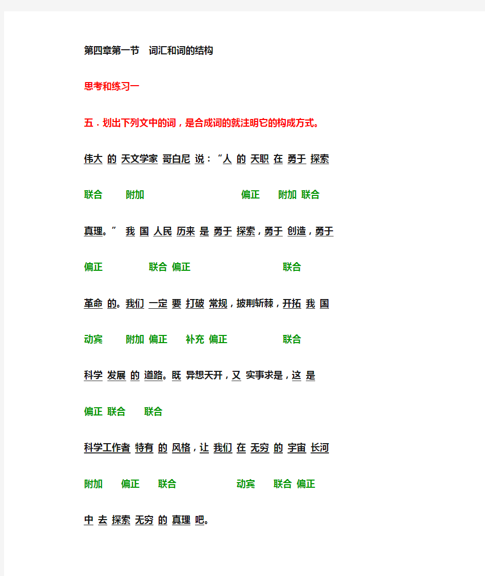 (完整版)词汇和词的结构练习答案