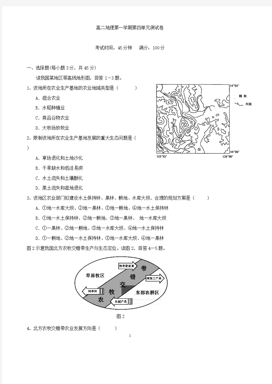 第4单元测试题(地理新人教版必修3)