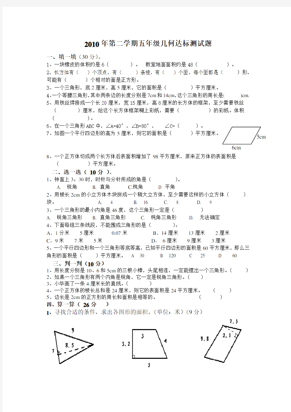 小学五年级数学下册几何练习题