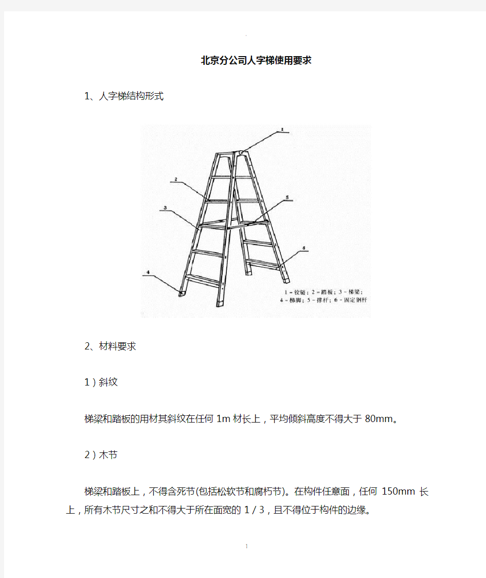 人字梯制作标准及使用要求