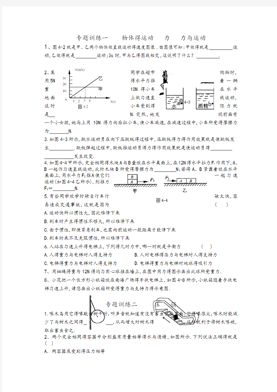 八年级物理下册总复习专题