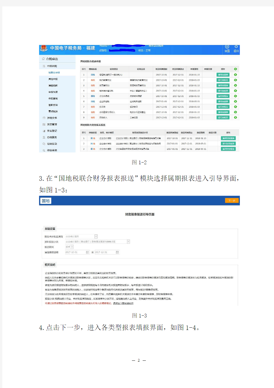 千户集团税收风险管理指南