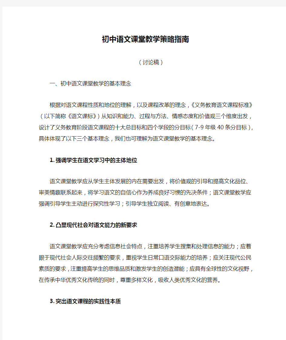 初中语文课堂教学策略指南