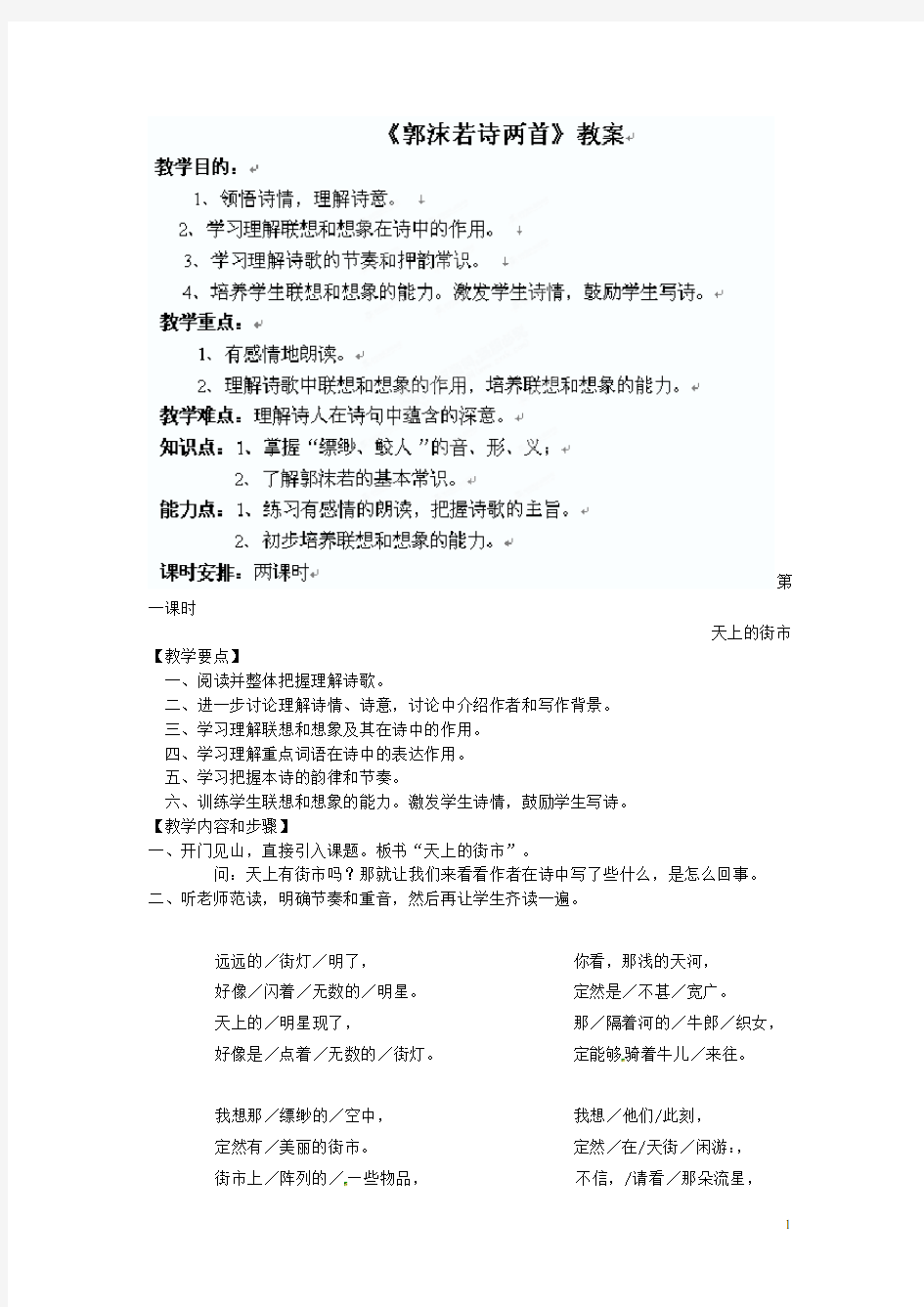 广西桂林灵川县第三中学七年级语文上册《郭沫若诗两首》教案 新人教版