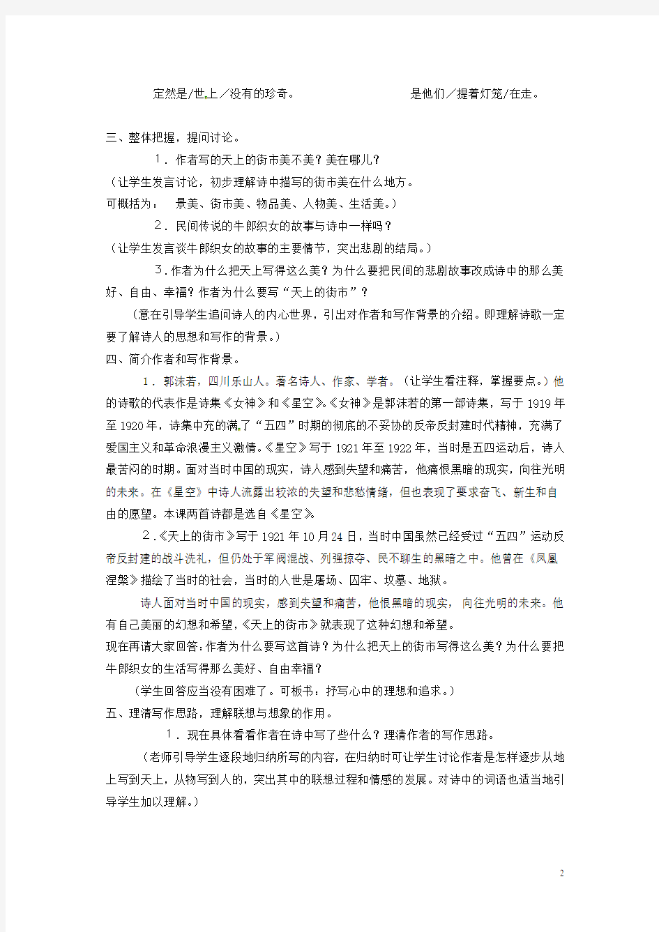 广西桂林灵川县第三中学七年级语文上册《郭沫若诗两首》教案 新人教版