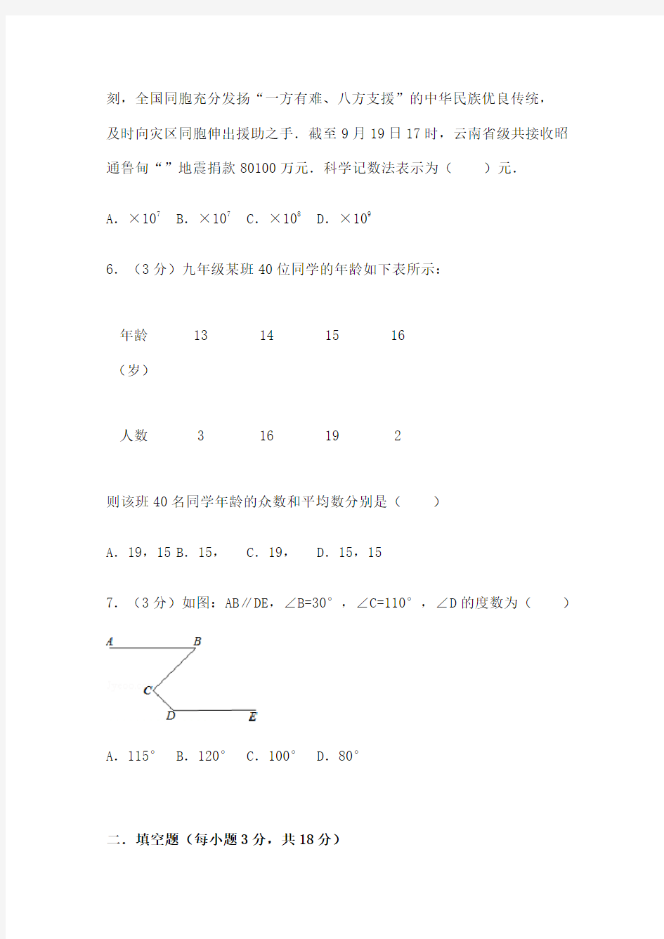 云南省中考数学模拟试卷