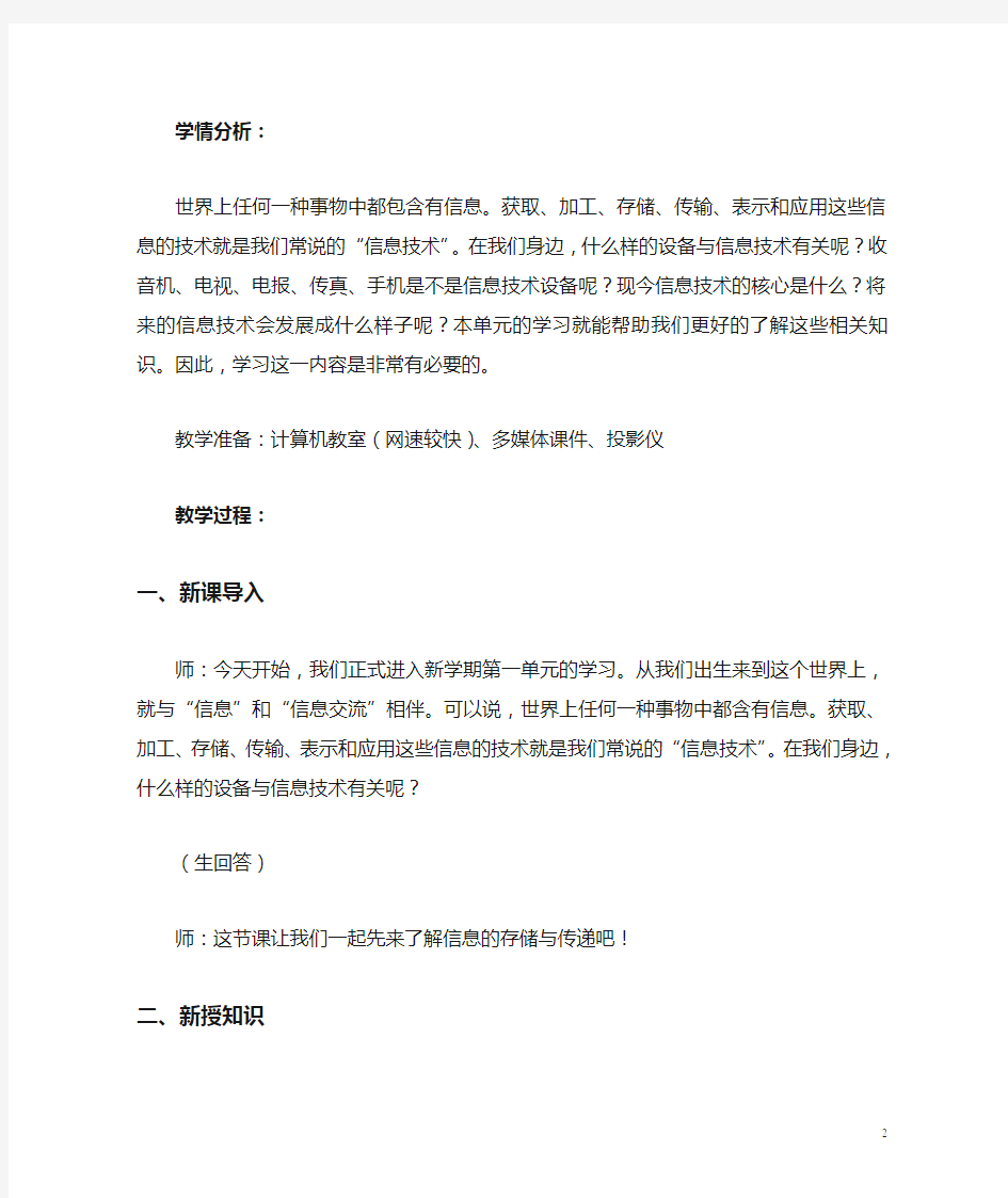 湖南省教育学会六年级下册信息技术教案