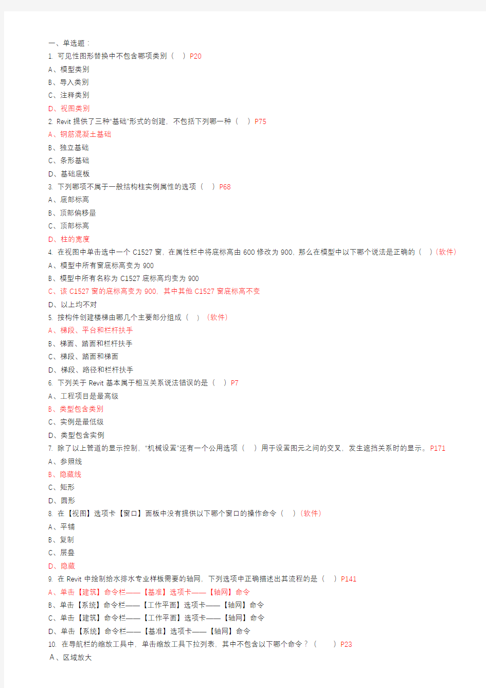 建模应用技术模拟试卷