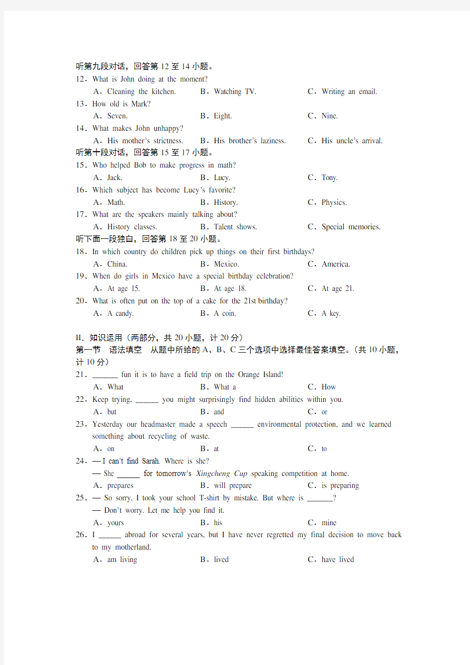 2019年湖南省长沙市中考英语试题