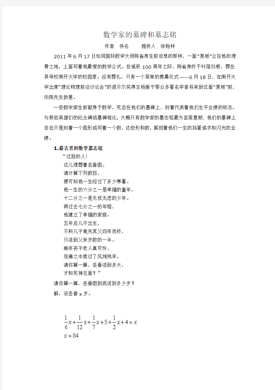 数学家的墓碑和墓志铭