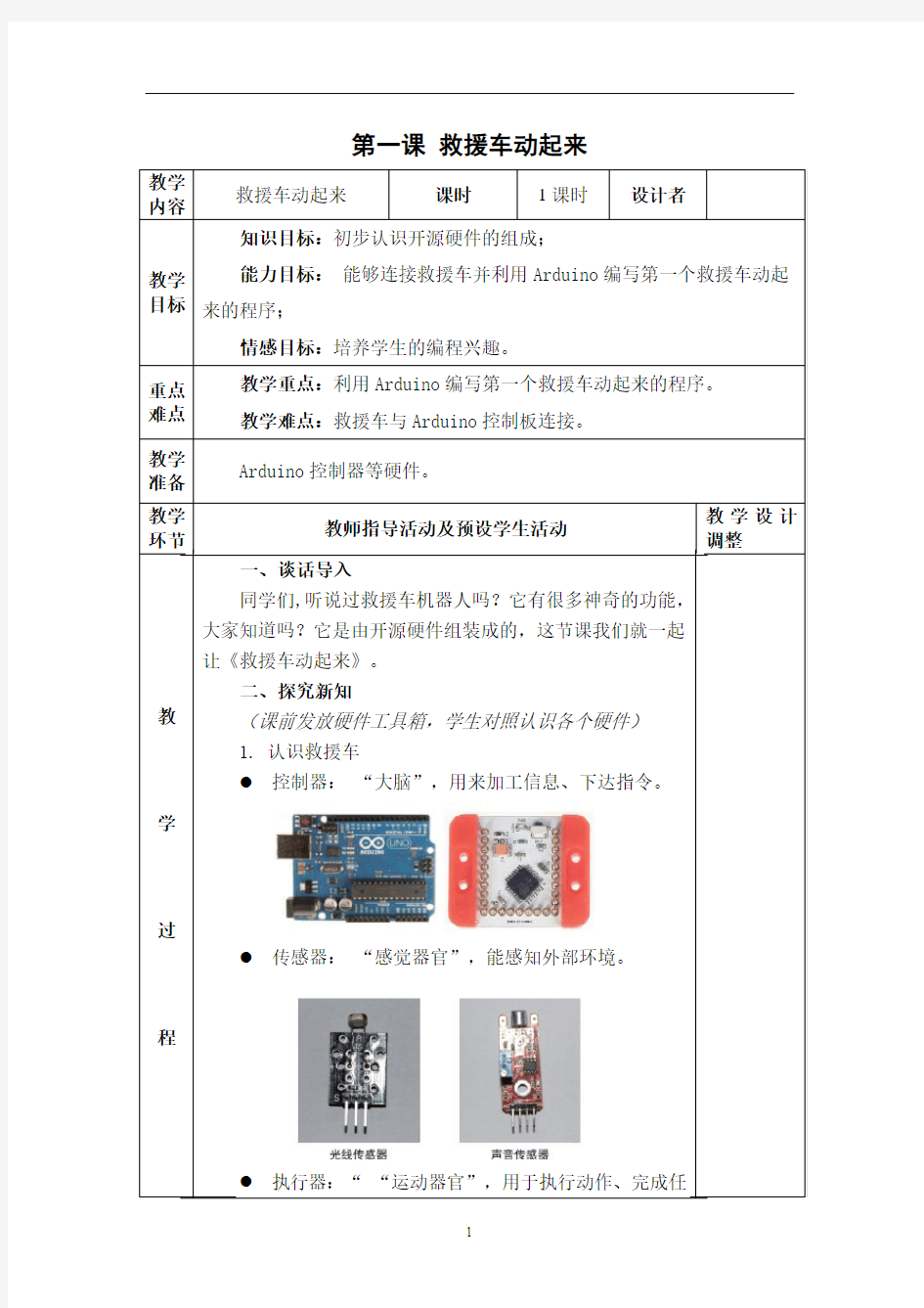 2017年青岛版信息技术六上全册教案