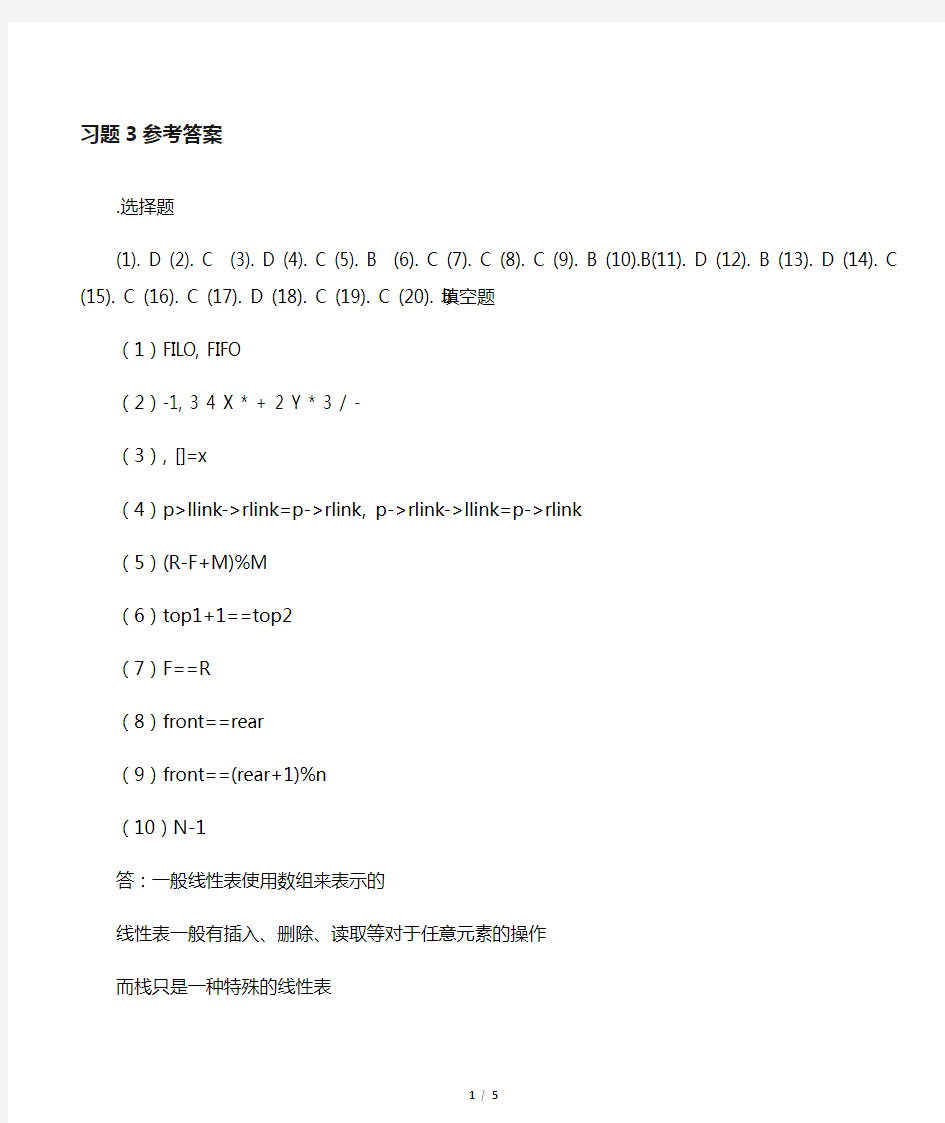 数据结构c语言第三版,邓文华编习题