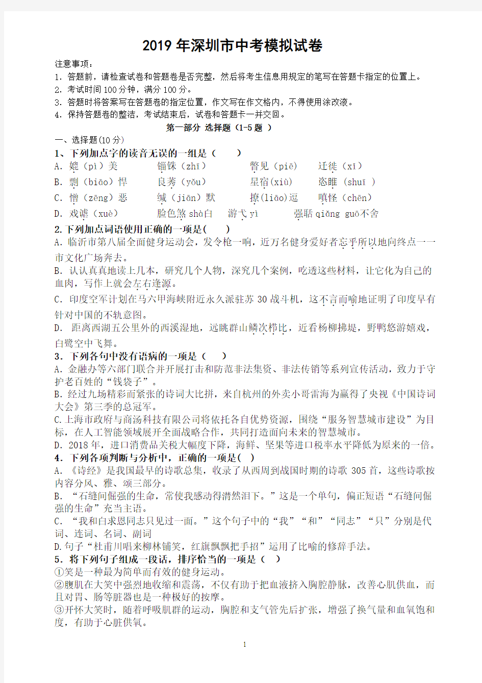 最新深圳初中语文中考模拟试卷试题17