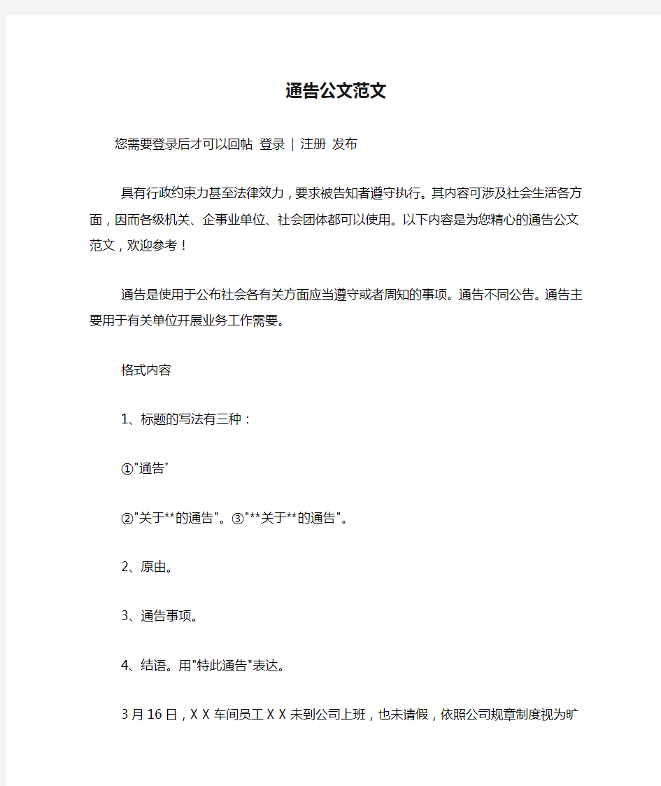 通告公文范文