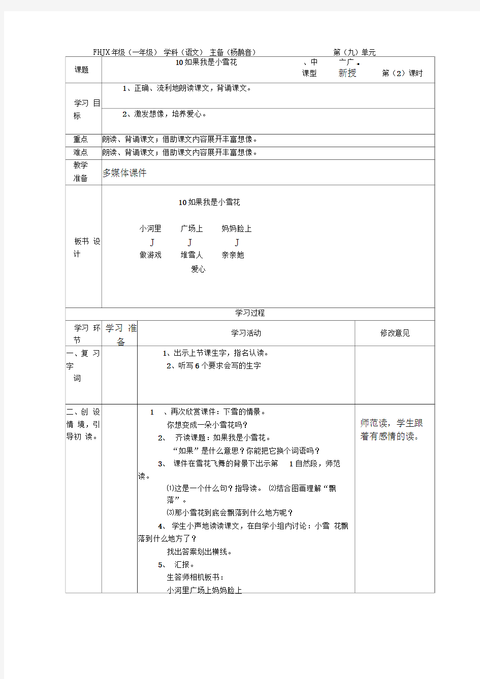 1《如果我是小雪花》2(2)