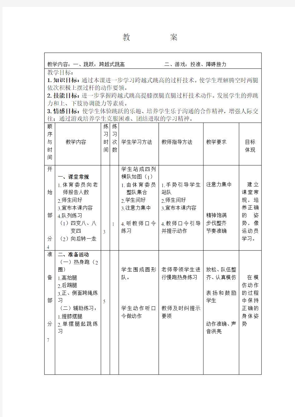 跨越式跳高 教案