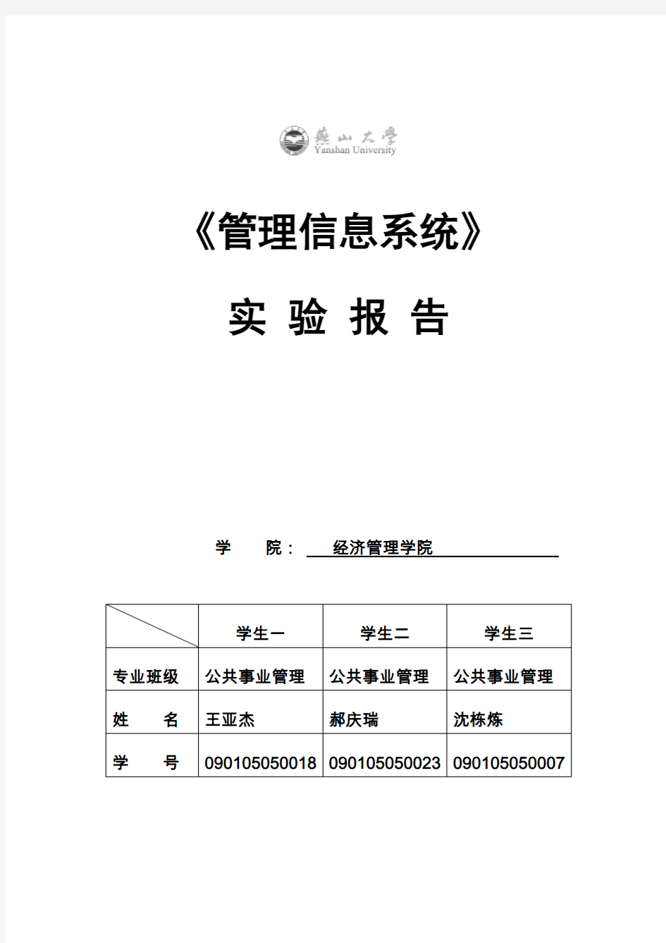 小型工资管理信息系统实验报告