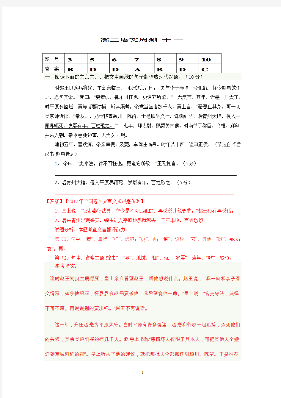 高三语文周测 十 一(教师版)