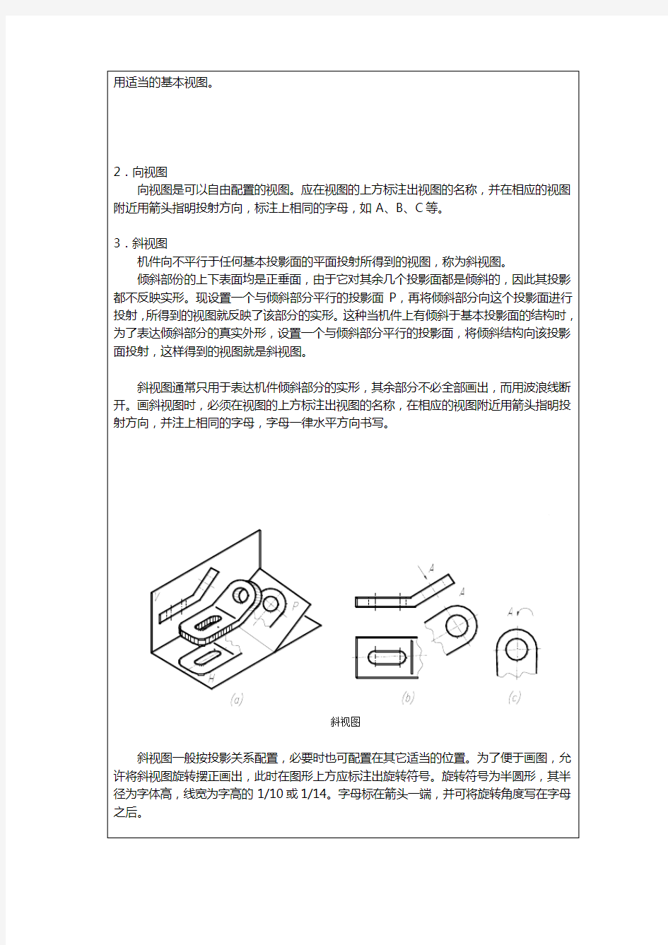 机件常用的表达方法