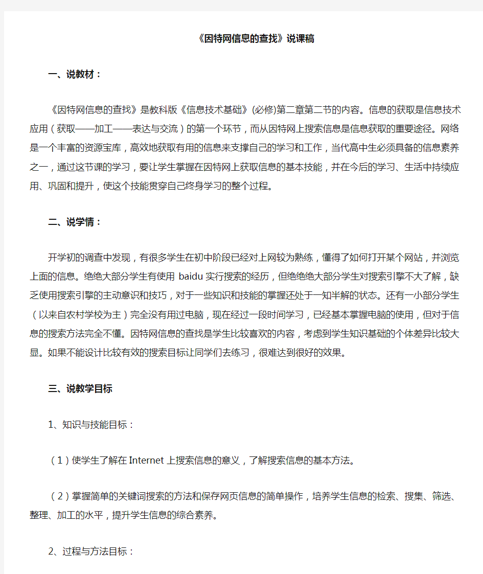 《因特网信息的查找》说课