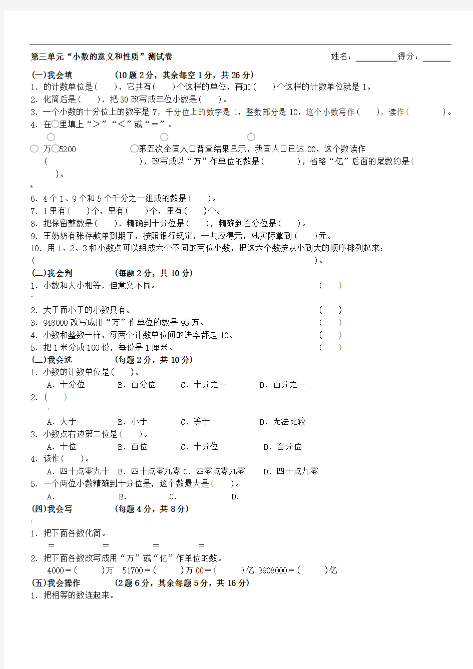 苏教版五年级上册数学《小数的意义和性质》试卷及答案