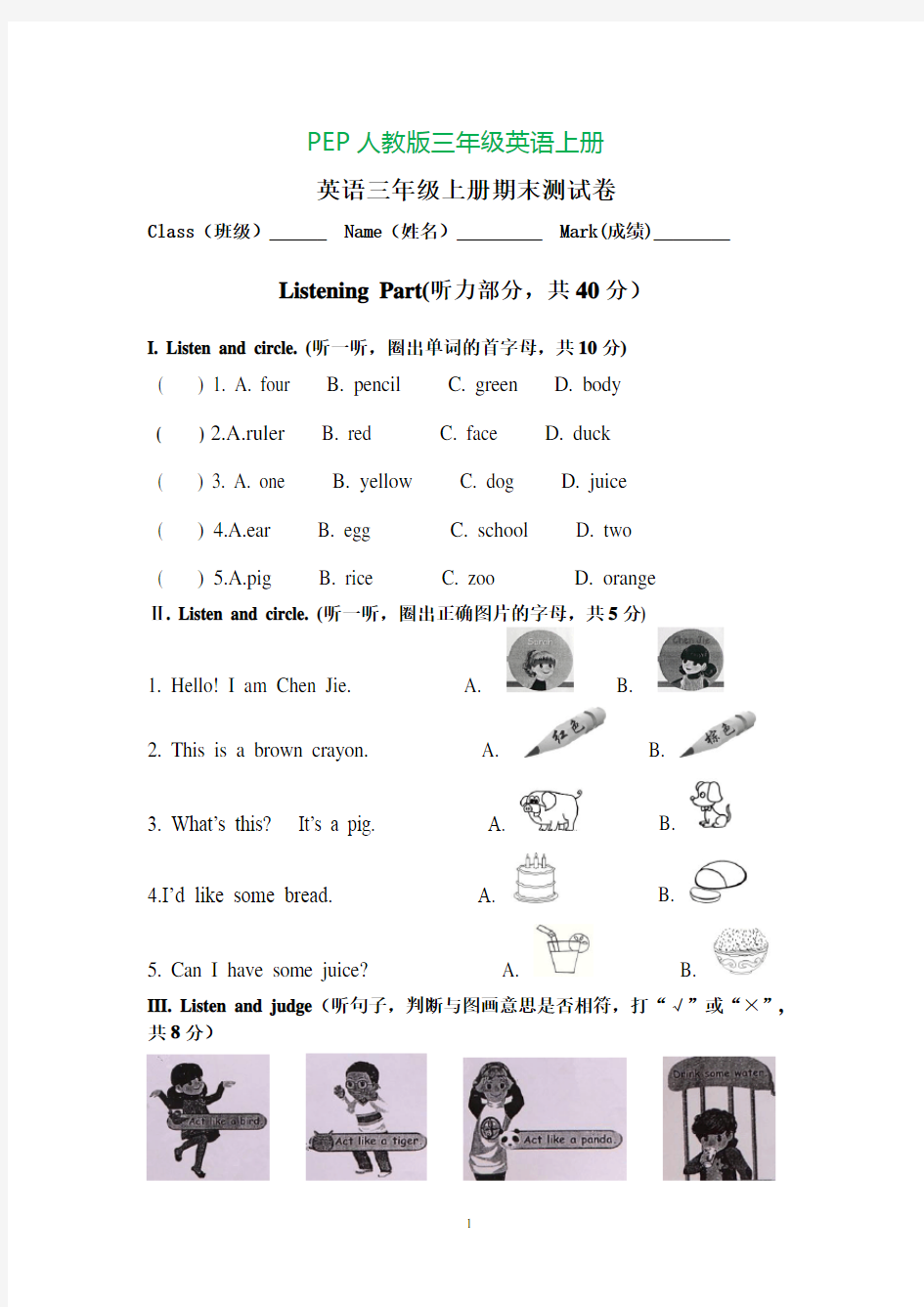 PEP小学三年级英语上期末考试卷(完美版)