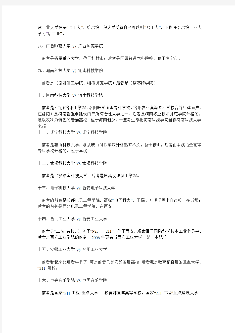 中国最容易搞混名字的大学