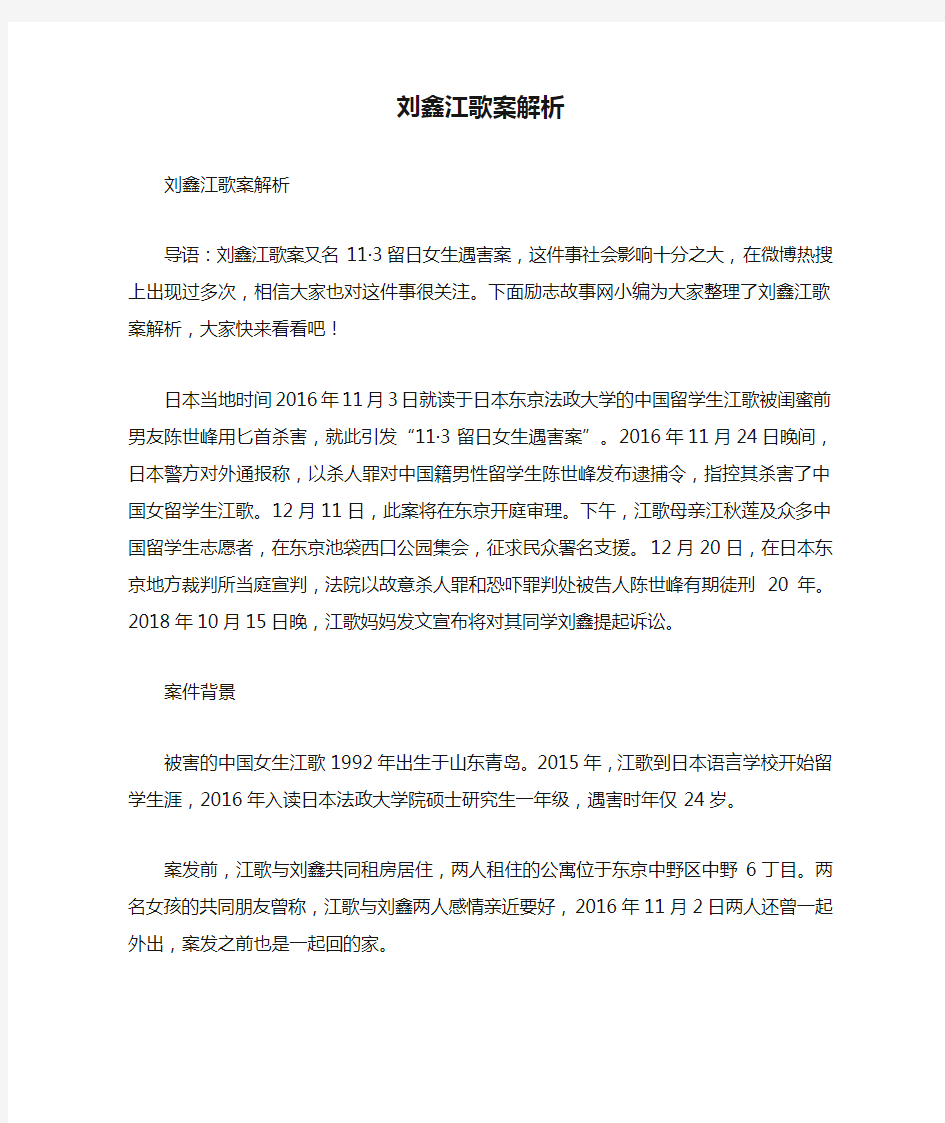 刘鑫江歌案解析