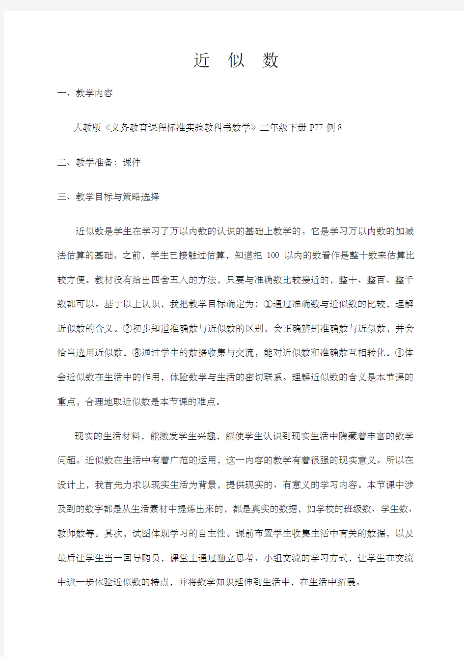 近似数教案