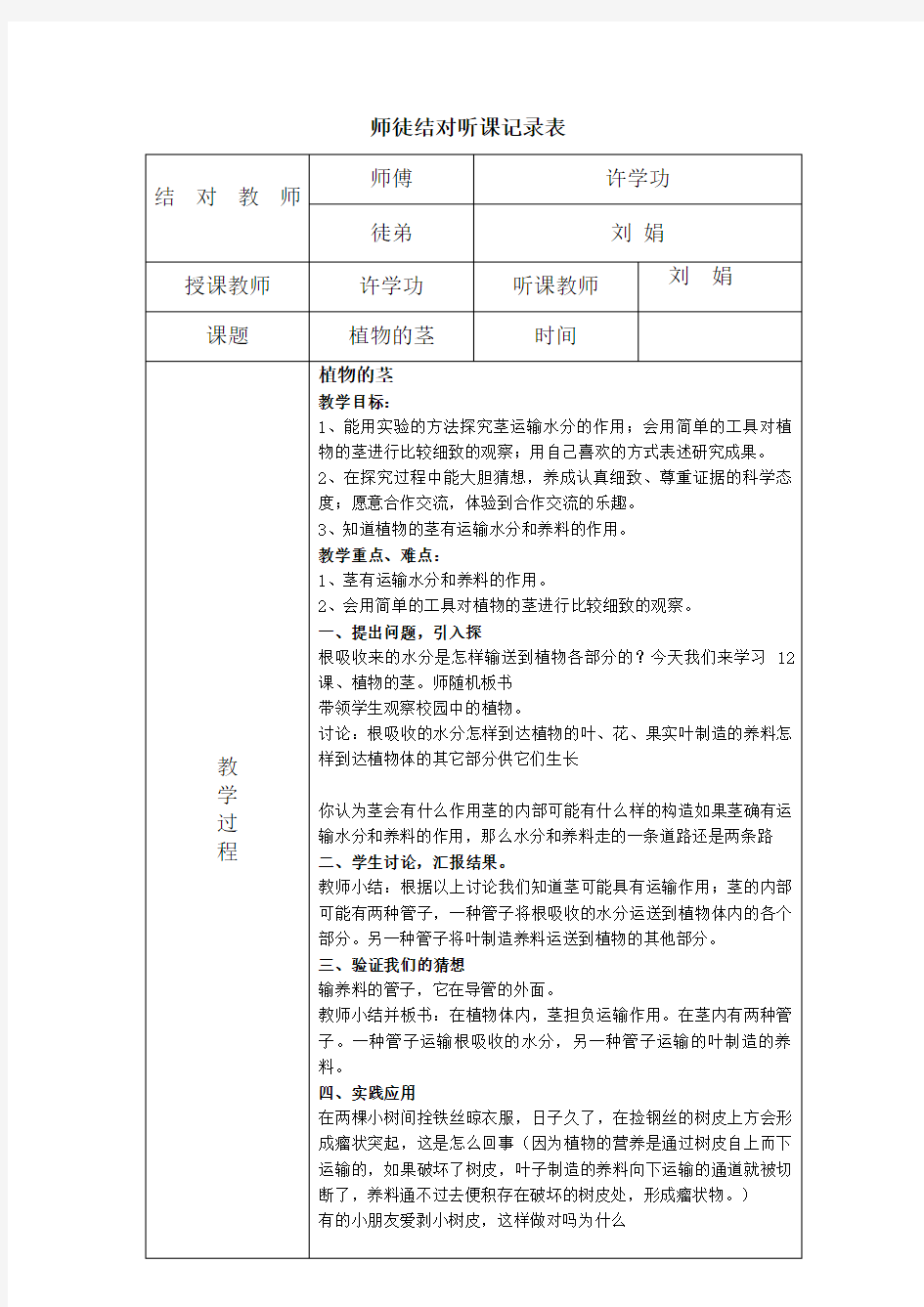 科学听课记录完整版