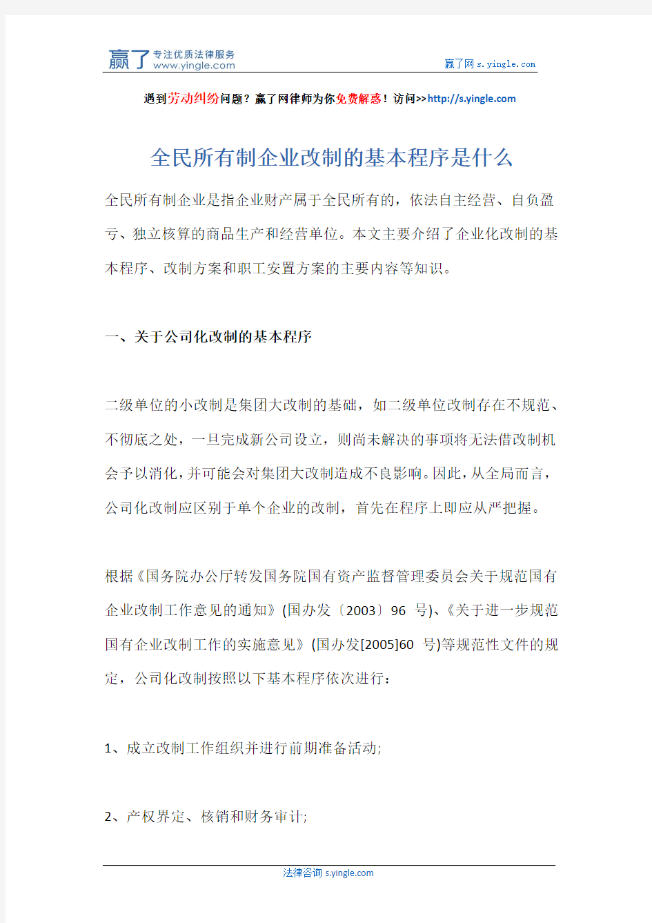 全民所有制企业改制的基本程序是什么