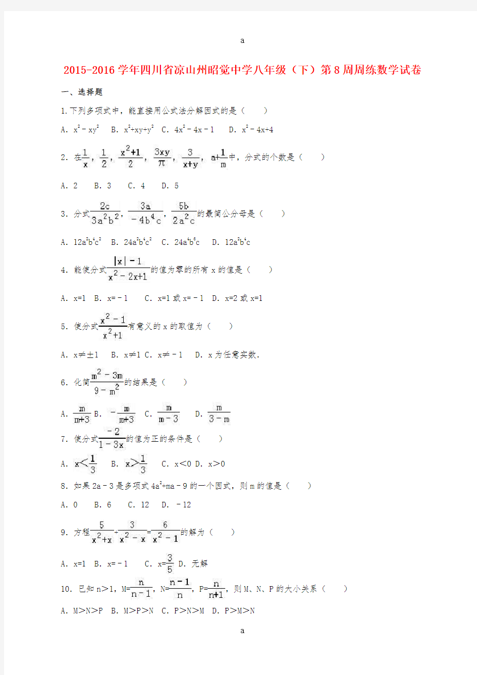 八年级数学下学期第8周周练试卷(含解析) 新人教版