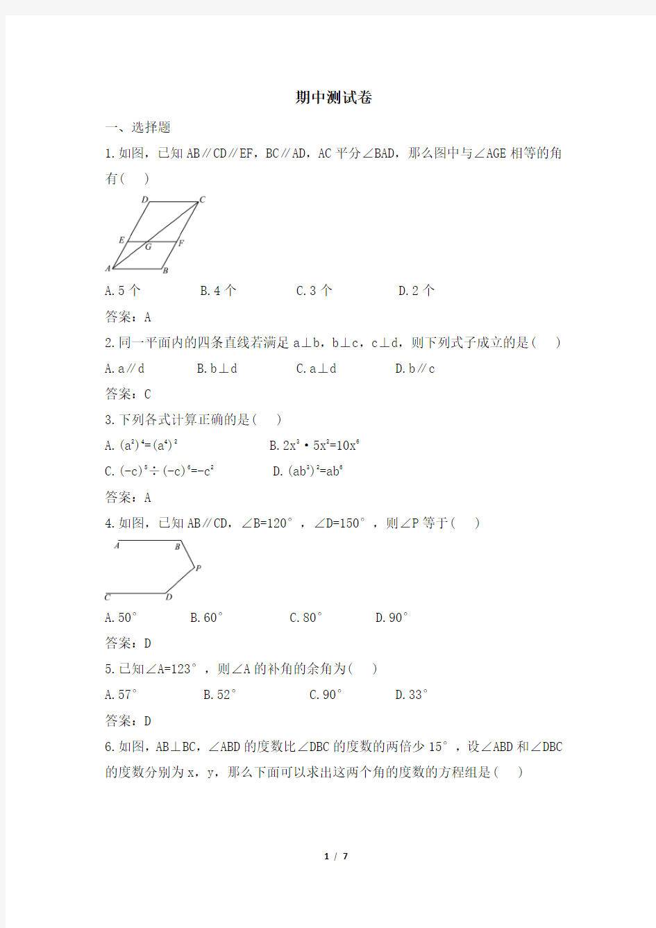 青岛版七年级下册数学期中测试卷