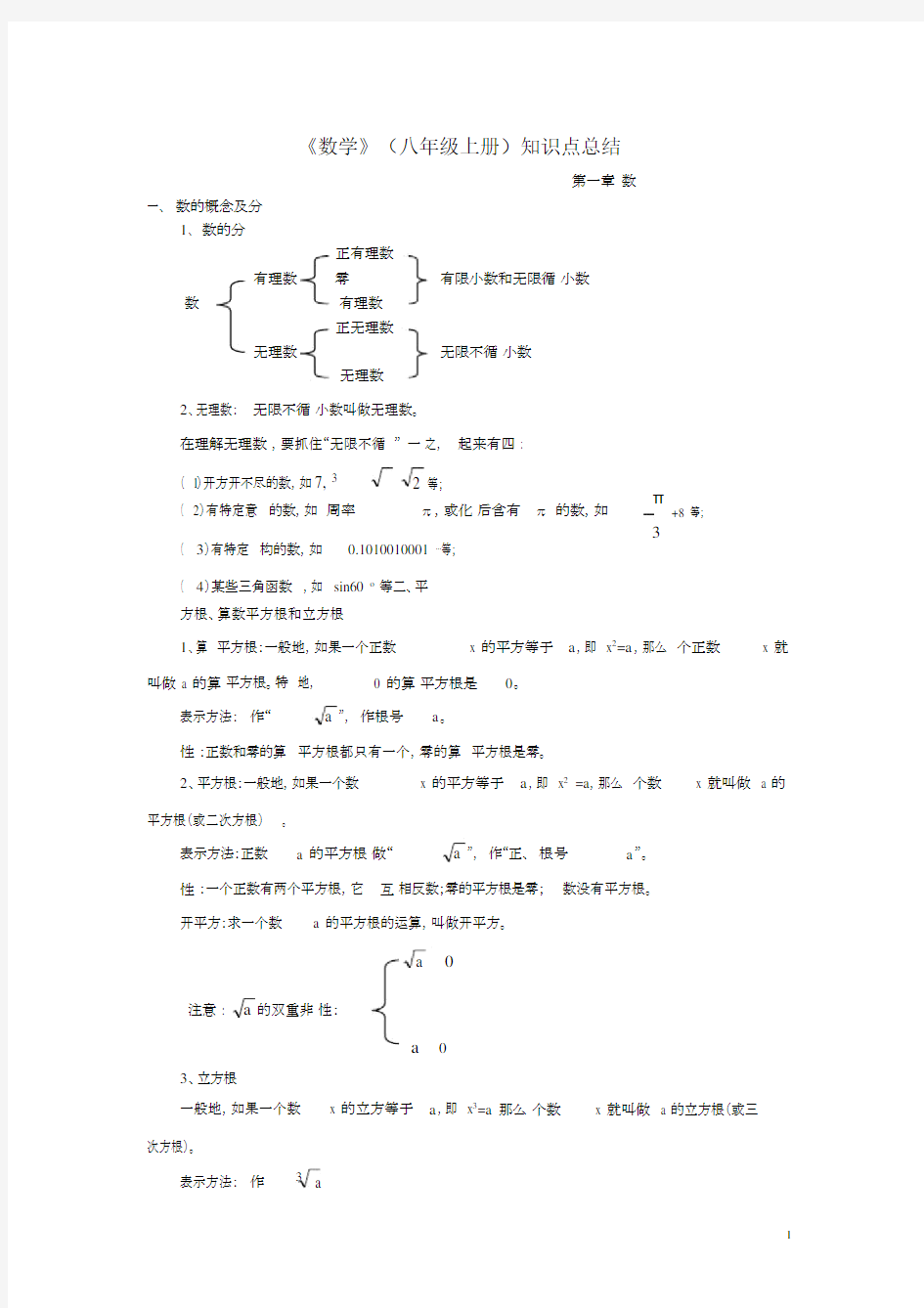 完整word版,上海初二八年级(上)数学知识点详细总结.docx