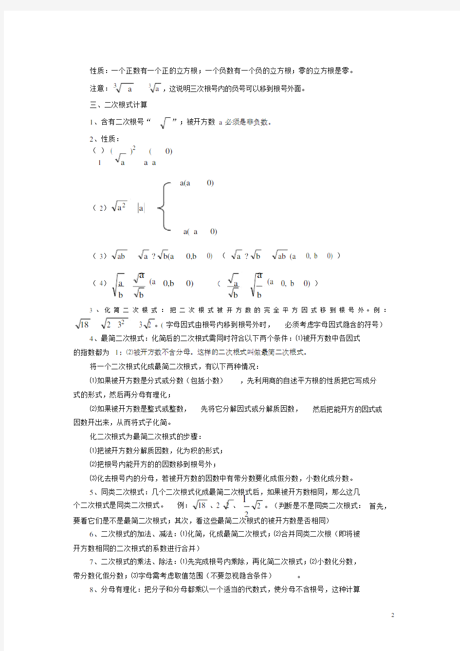 完整word版,上海初二八年级(上)数学知识点详细总结.docx