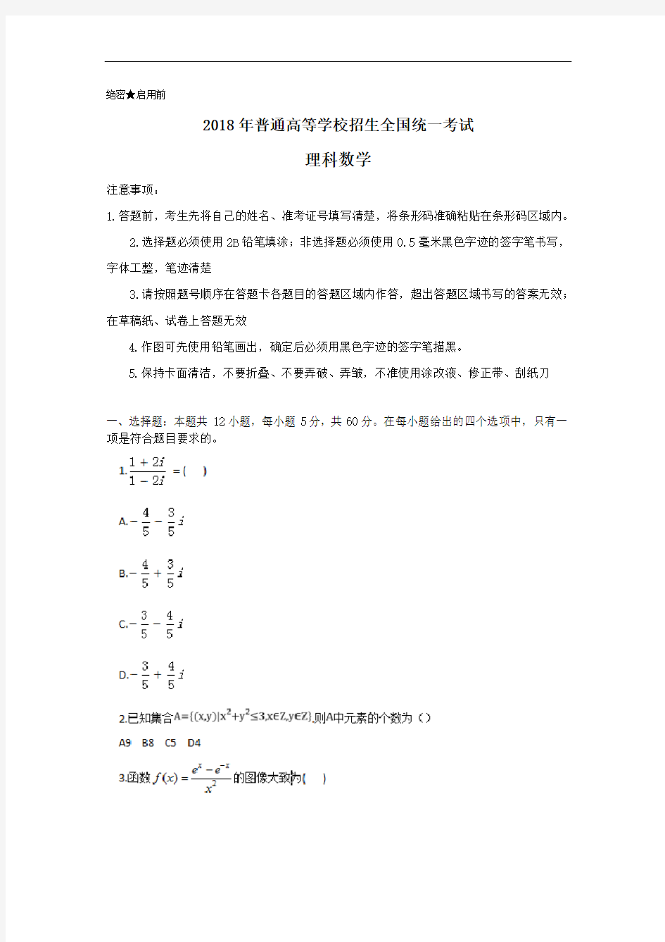 2018重庆高考理科数学试题及答案