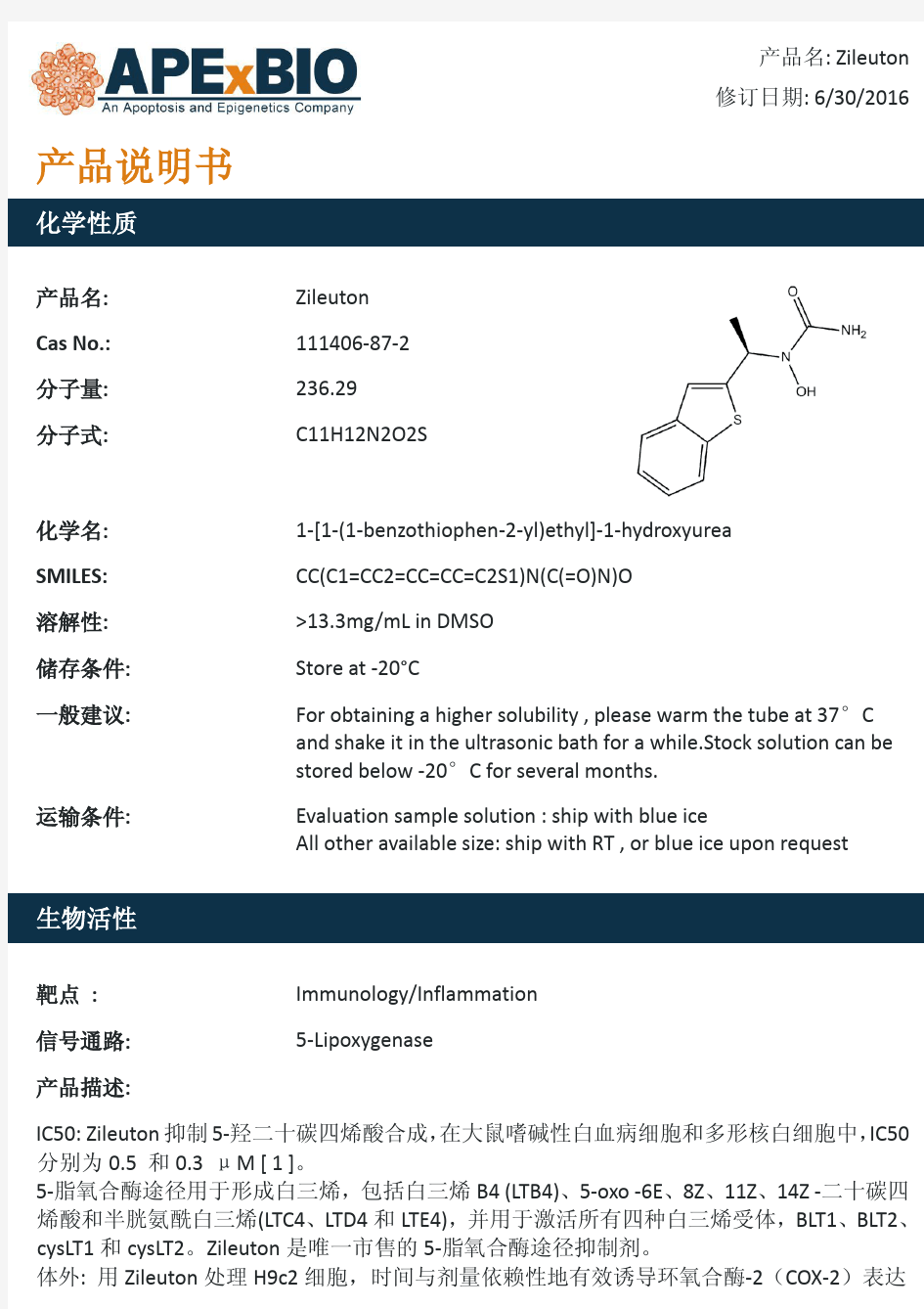 Zileuton_5-脂氧合酶(5-LOX)抑制剂_111406-87-2_Apexbio