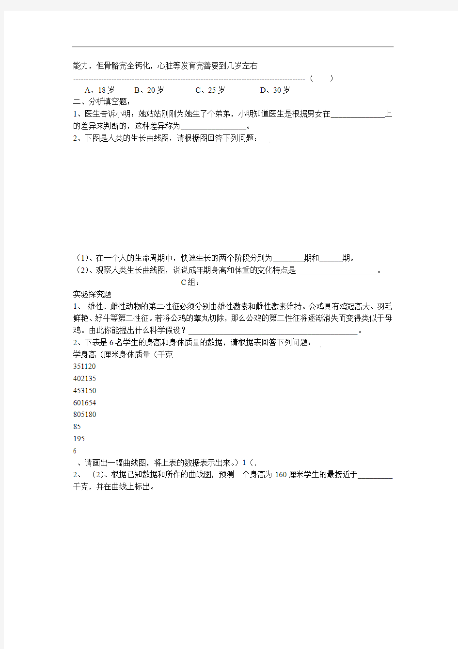 完整版七年级科学走向成熟测试题