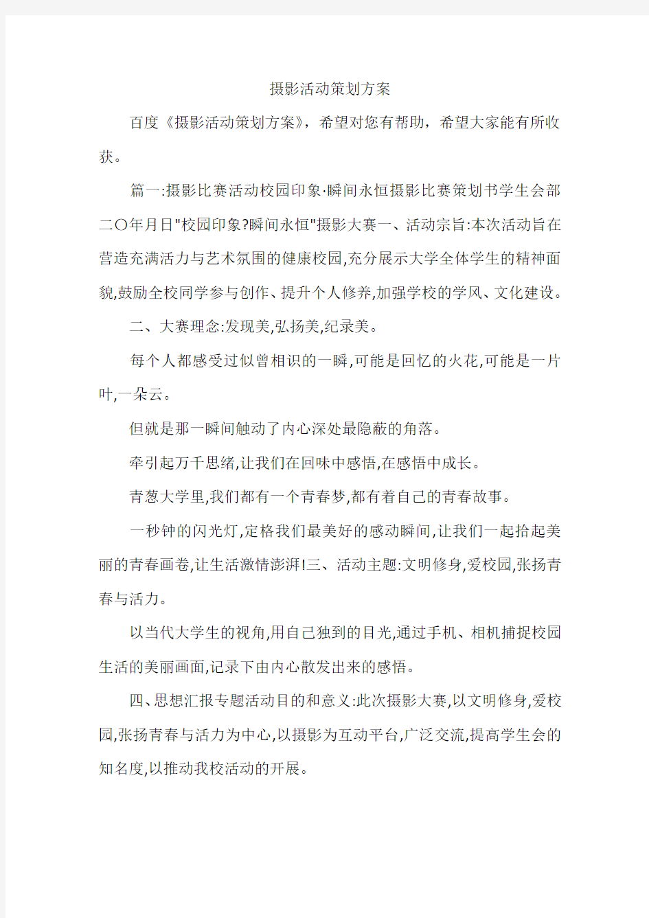 摄影活动策划方案