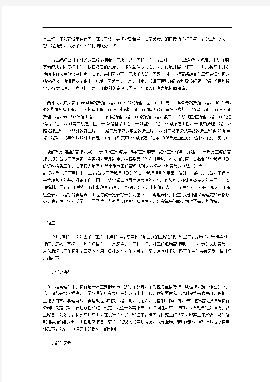 工程管理工作个人总结三篇