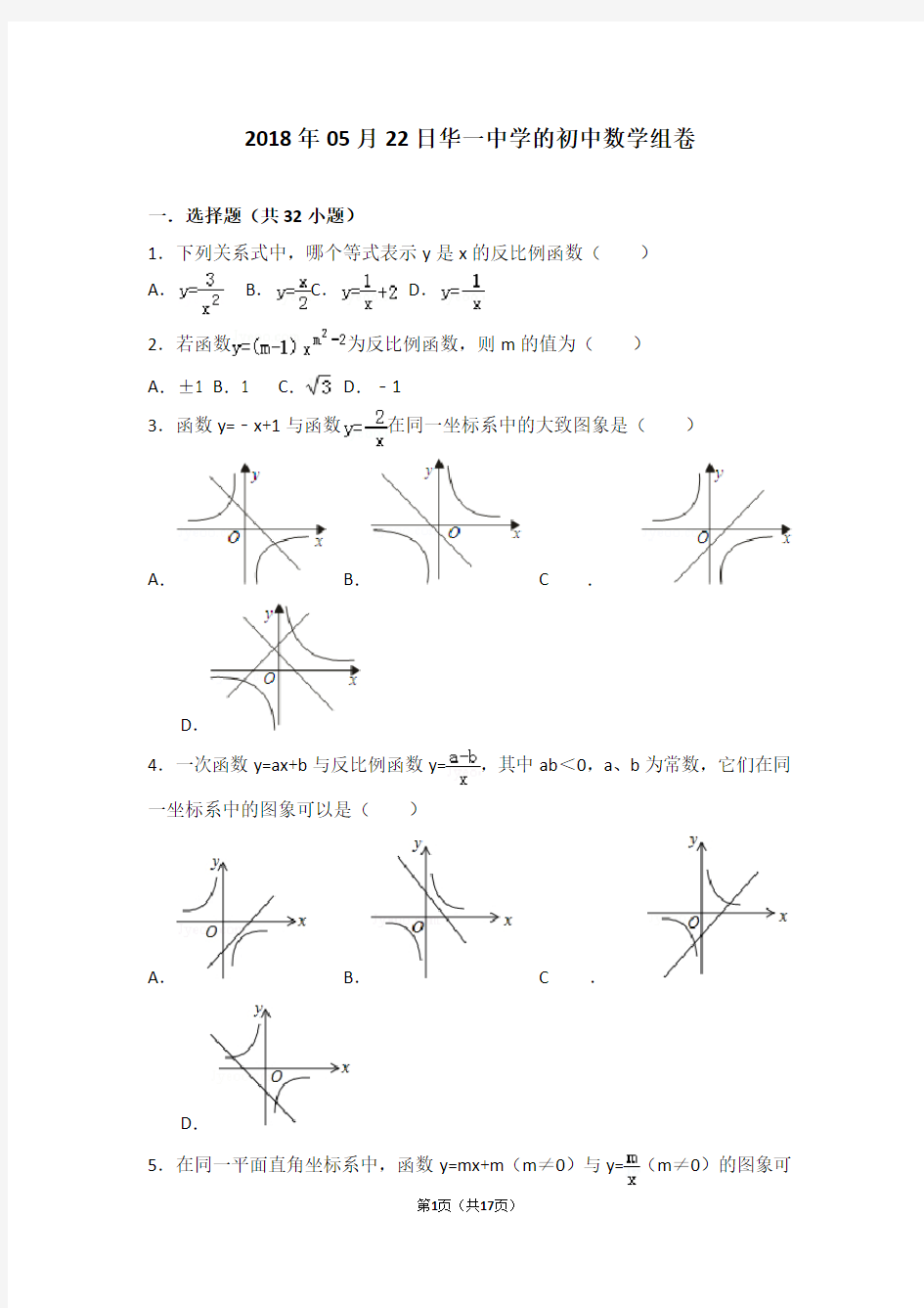 反比例函数题库(经典)