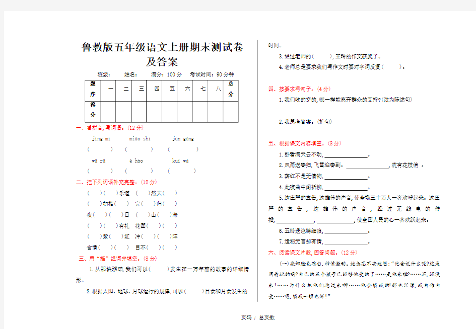 鲁教版五年级语文上册期末测试卷及答案