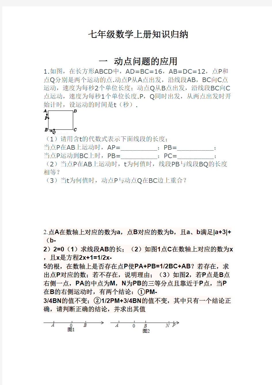 七年级数学上册测试题及答案全套